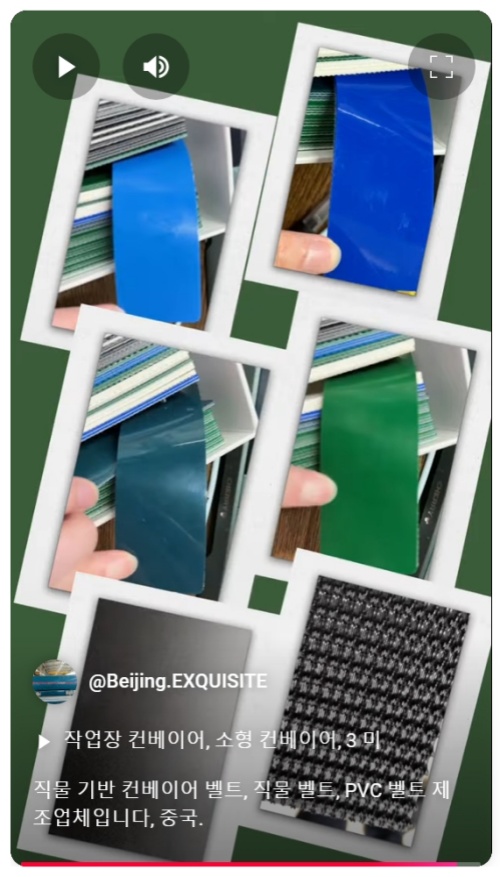 직물 기반 컨베이어 벨트.jpg